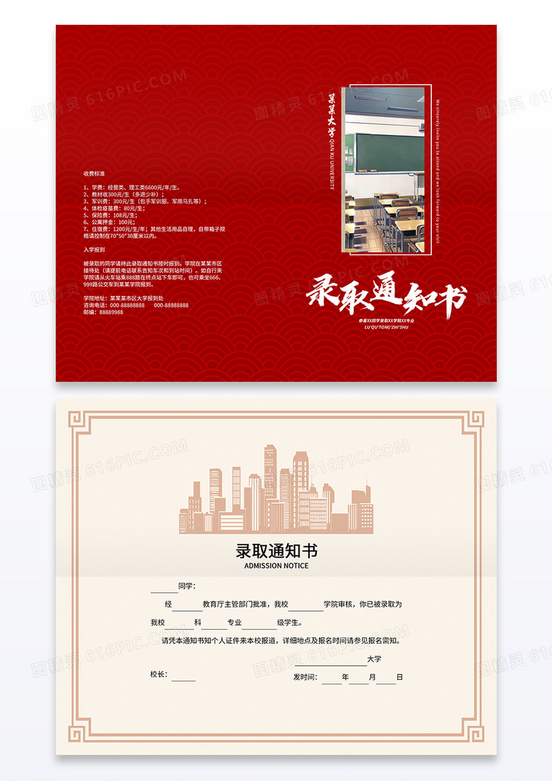 红色简洁中国风竖版录取通知书
